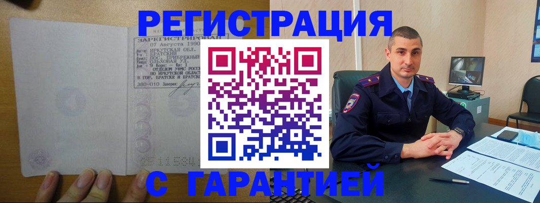 прописка штамп в ЕАО