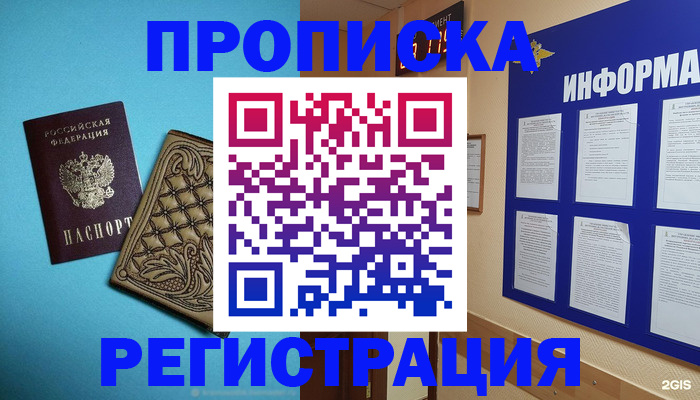 прописка законно в ЕАО