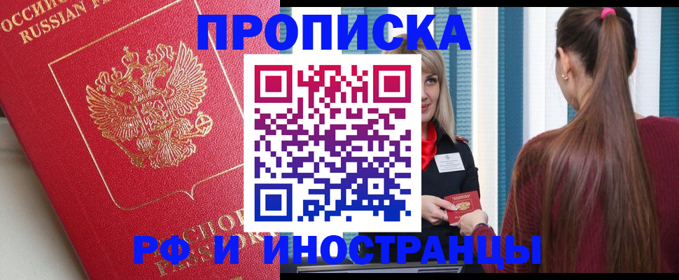 прописка в квартире в ЕАО