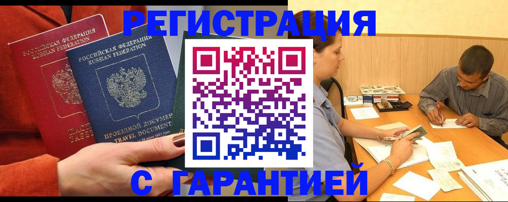 прописка паспорт в ЕАО