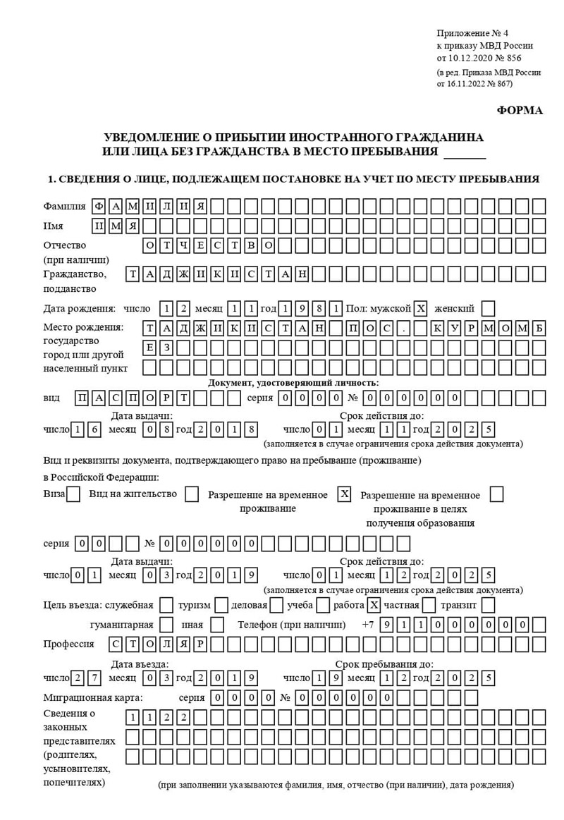 временная регистрация в ЕАО
